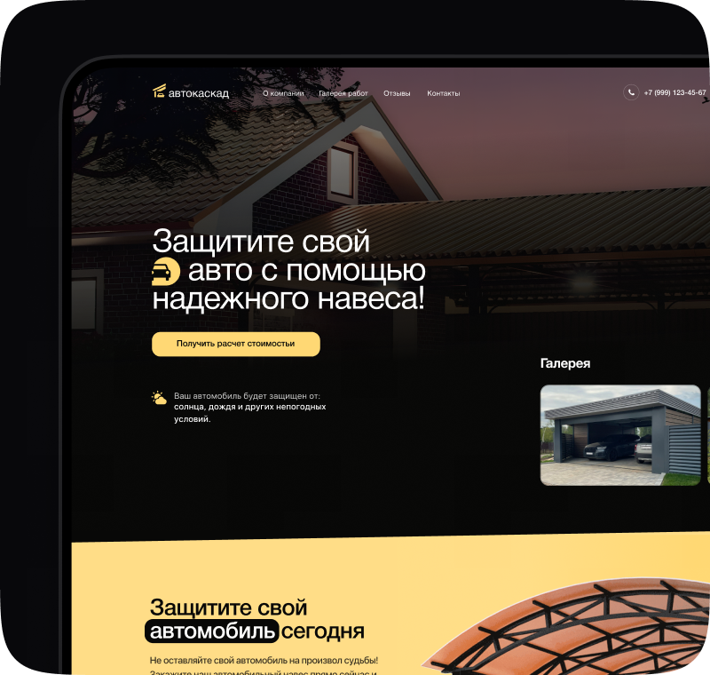 Автокаскад - Экран 1