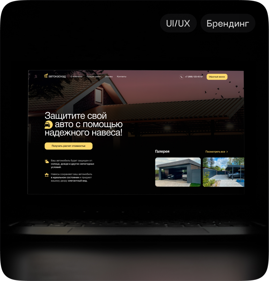 Автокаскад - Производство и установка автомобильных навесов