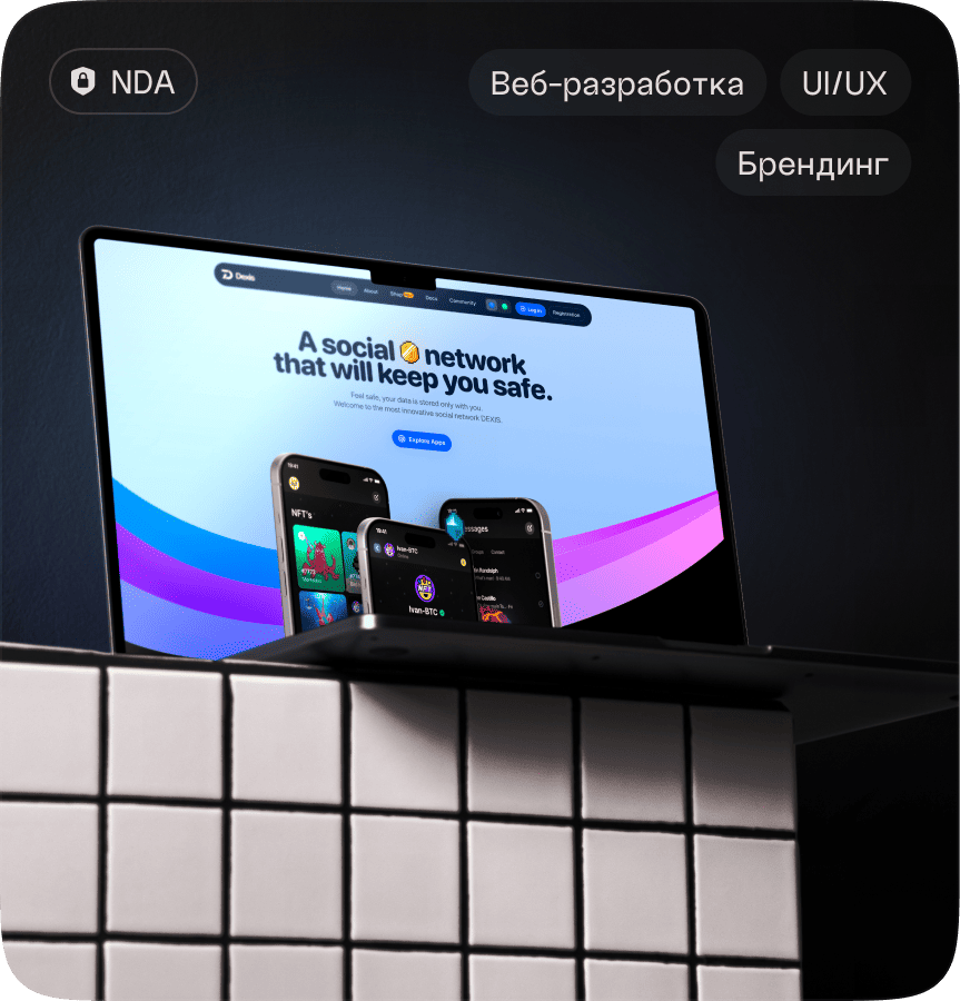Dexis - Криптомессенджер