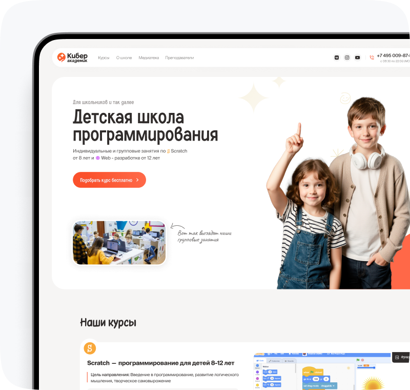 Детская школа программирования - Экран 1
