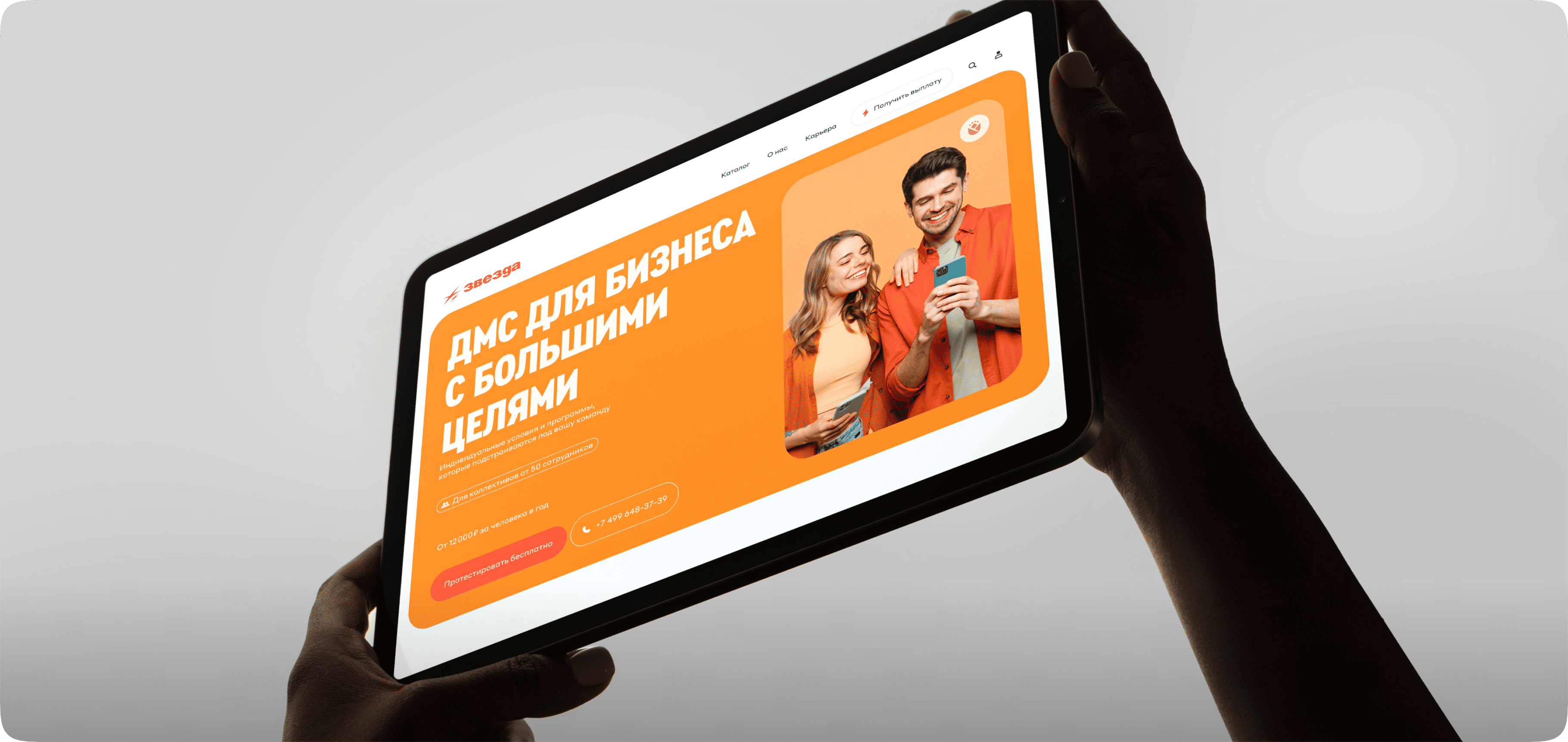 Звезда - Главный экран с градиентом