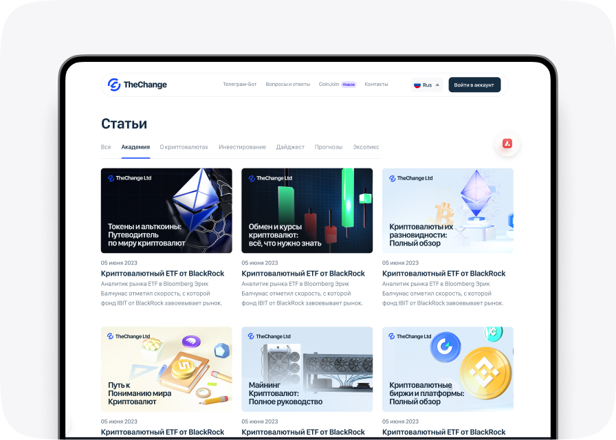 TheChange - Финальный экран 16