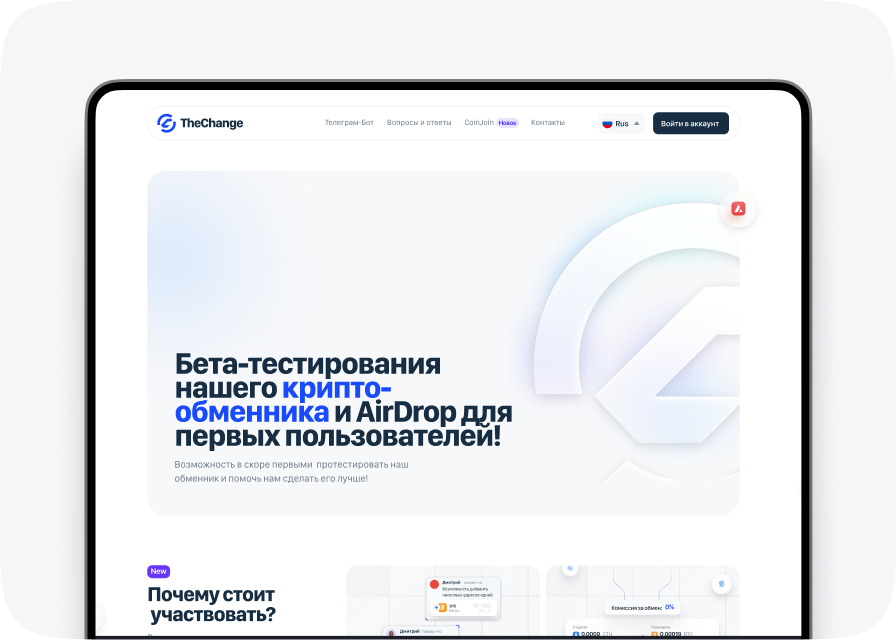 TheChange - Финальный экран 17