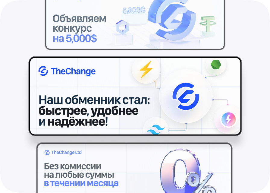 TheChange - Результат 5
