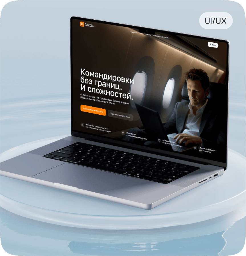 TwoTrip - Онлайн-сервис для организации бизнес-поездок